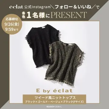 【Instagramフォロー＆いいねでプレゼント】シーンを選ばず活躍する！E by eclat 「ツイード風ニットトップス」各色１名様にプレゼント