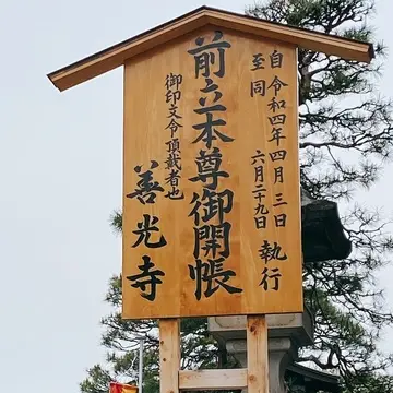 長野県 善光寺