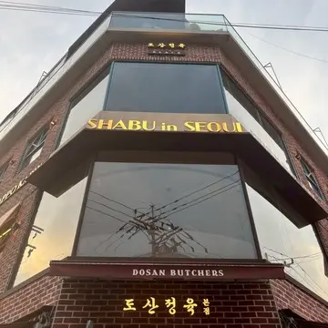 韓国推し活旅行 ☆ 焼肉なら！トサン精肉店☆ 