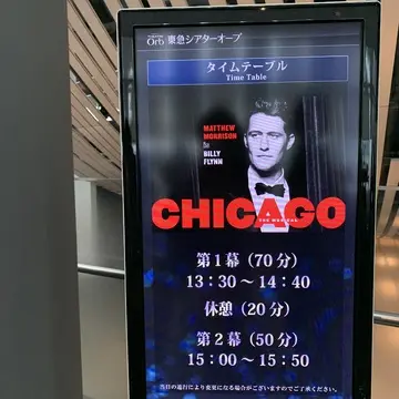 ブロードウェイミュージカル『シカゴ』を観に、渋谷の東急シアターオーブへ