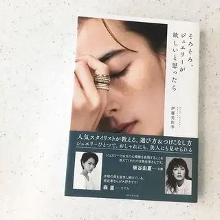【新刊】伊藤美佐季さんの素敵な著書、「そろそろ、ジュエリーが欲しいと思ったら」