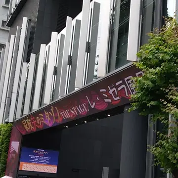 『家政夫のミタゾノTHE STAGE レ・ミゼラ風呂』
