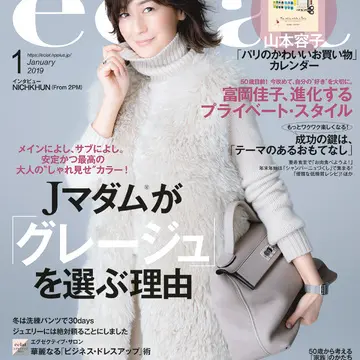 2019年1月号　試し読み