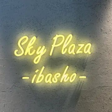 天空の IBASHO！大人も子供も居心地の良い場所をご紹介！_1_1-1