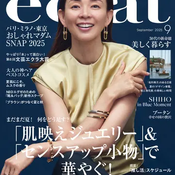 2025年9月号