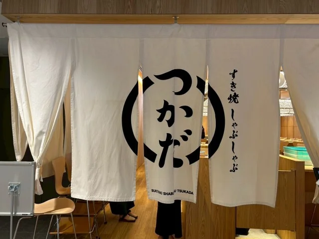 すき焼き/しゃぶしゃぶ“つかだ”外観