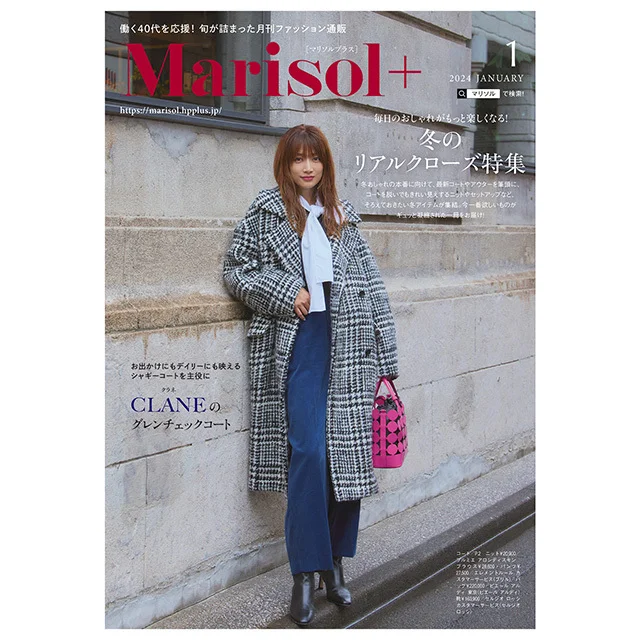 【Marisol＋】ファッション通販カタログ2024年1月号をお届け