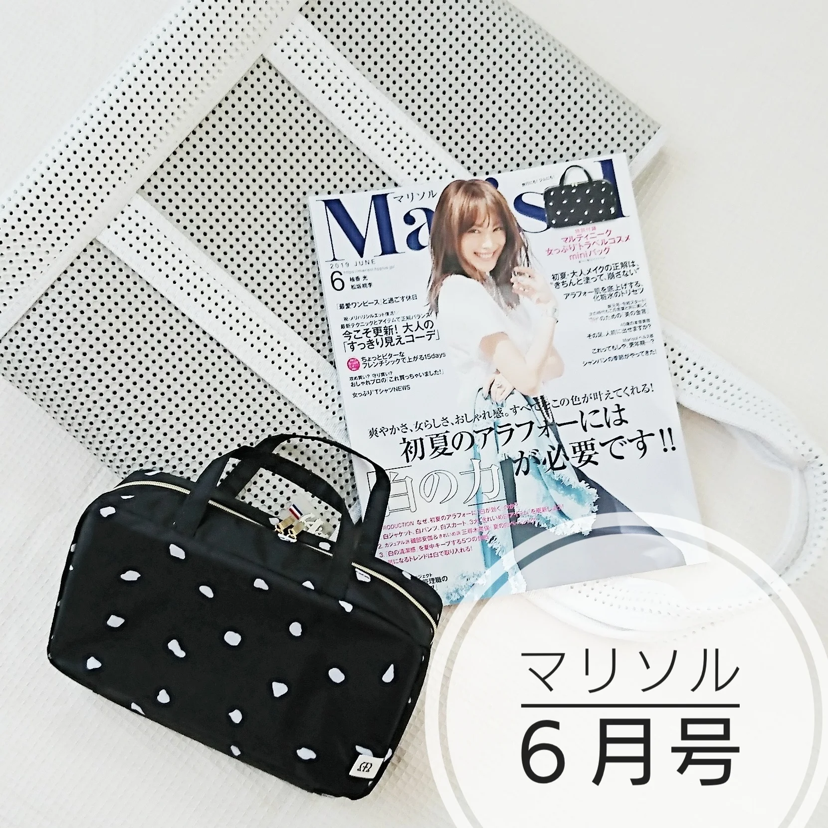 【Marisol ６月号 5/7発売】付録はマルティニークの素敵miniバッグ☆