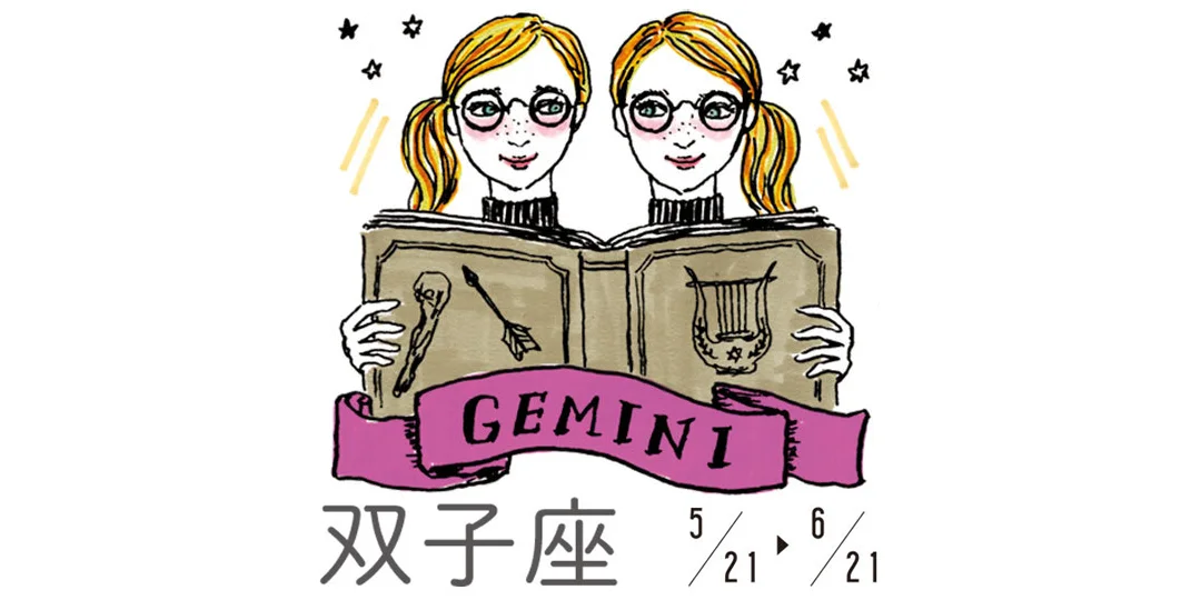 11月20日~12月19日のラッキーファッション【双子座】編_1_1