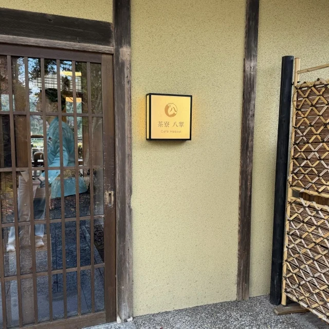 【京都・嵐山】翠嵐ラグジュアリーコレクションホテルのアフタヌーンティー体験_1_1