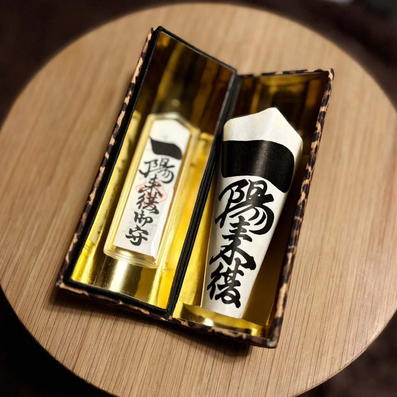 穴八幡宮　一陽来復御守