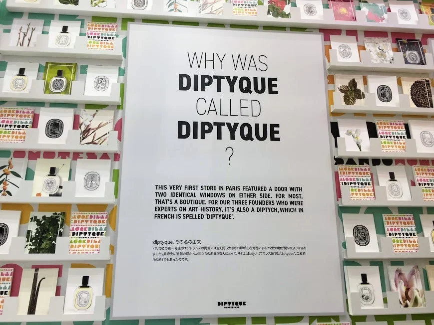 【DIPTYQUE】めくるめく香りの世界へ