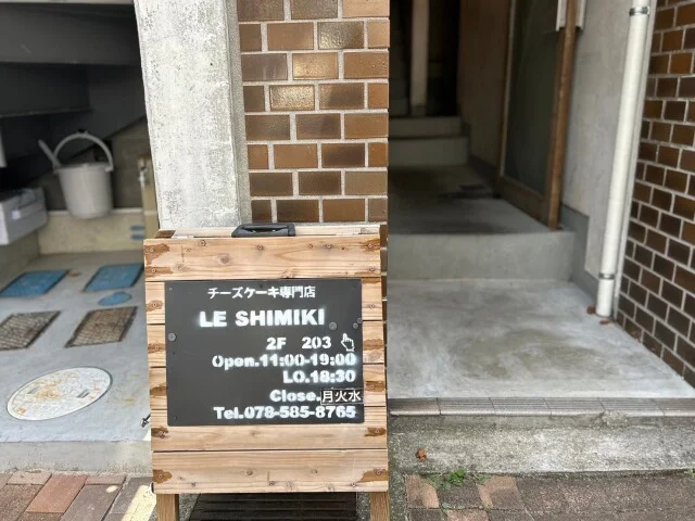 LE SIMIKI（ビル入口）