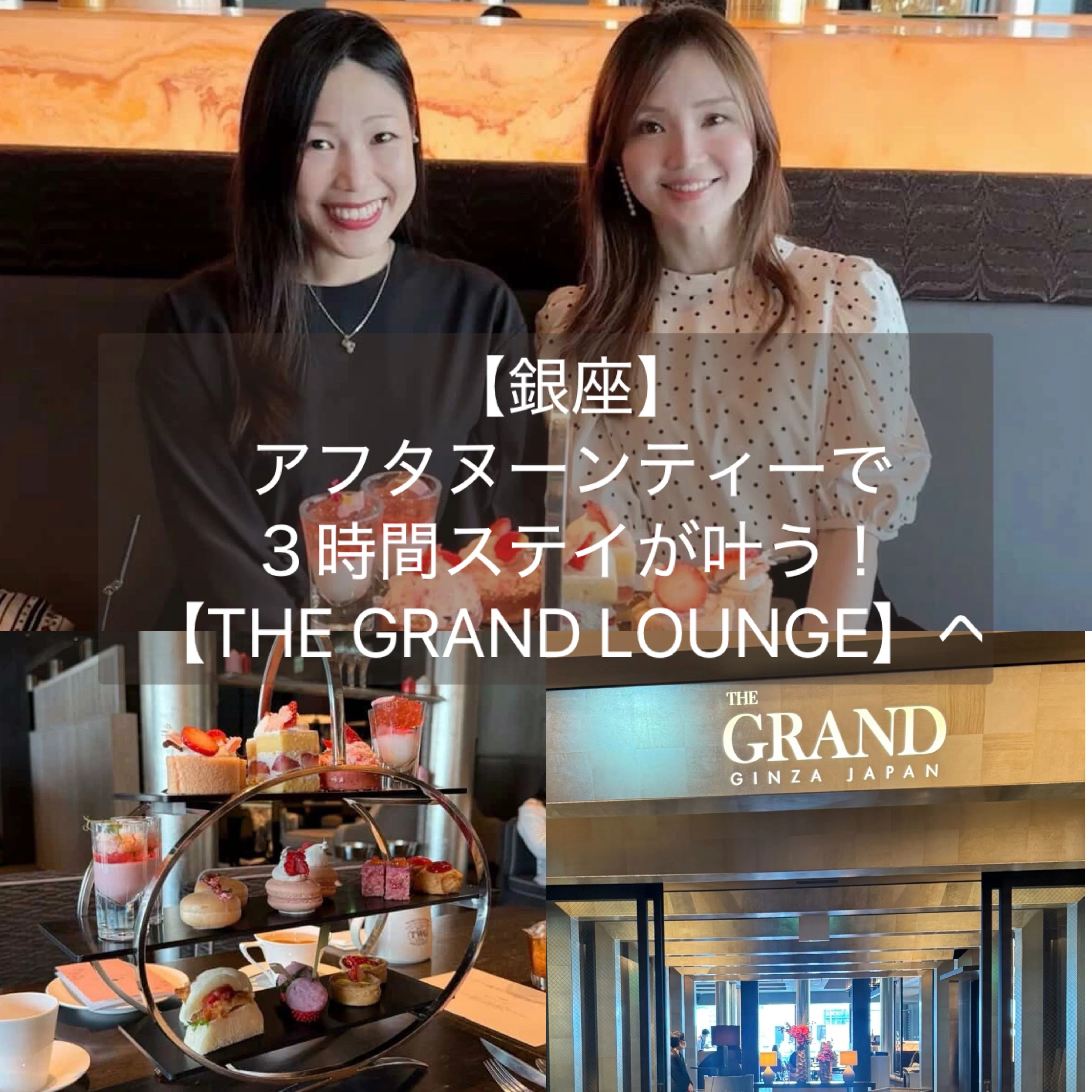 【銀座】アフタヌーンティーで3時間ステイが叶う穴場