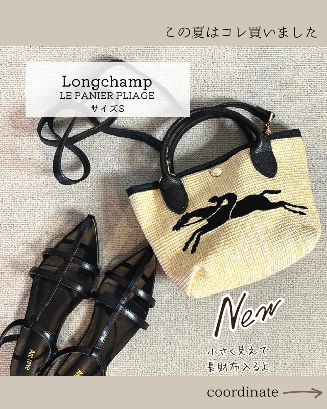 Longchamp】この夏Bagはコレにしました♪ | ファッション誌Marisol