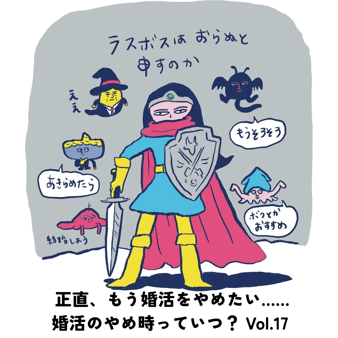 40代、婚活のやめ時を見極める【40代をモテ期に変える格言Vol.17】  