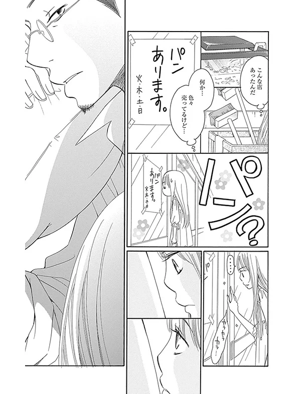 Bred&amp;Butter　漫画試し読み7