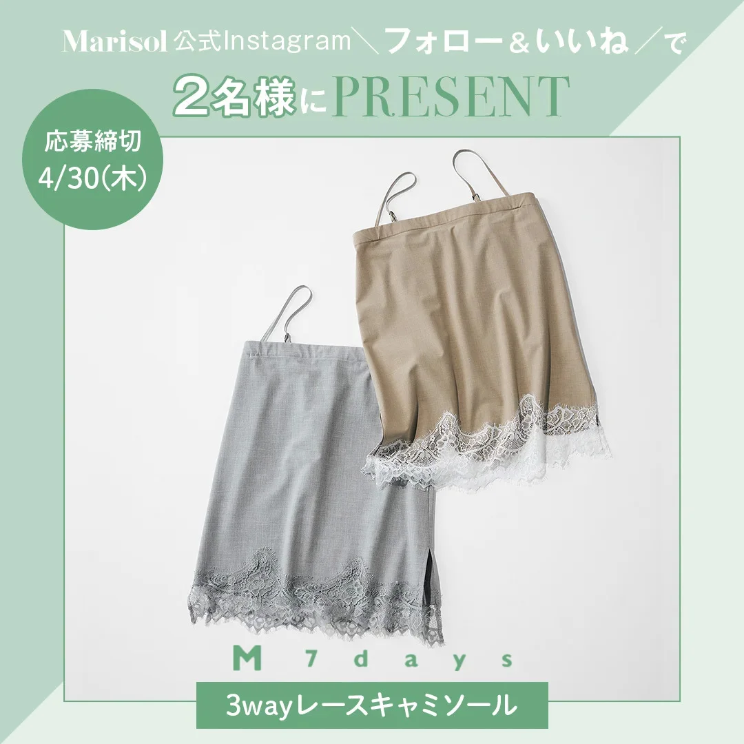 【Instagramフォロー＆いいねでプレゼント】M7daysの新作「3WAYレース キャミソール」