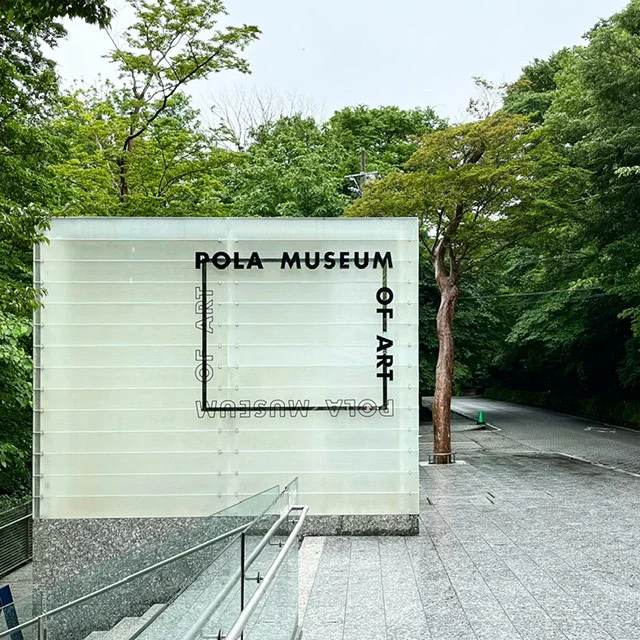 箱根ポーラ美術館で開催中の「モネからリヒターへ」。名作が数多く展示された見応えのある展覧会。_1_2