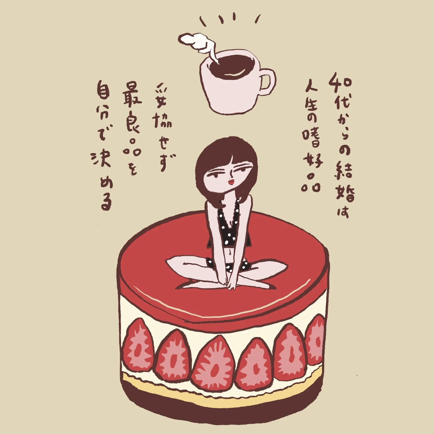 40代モテ期最終回_ill