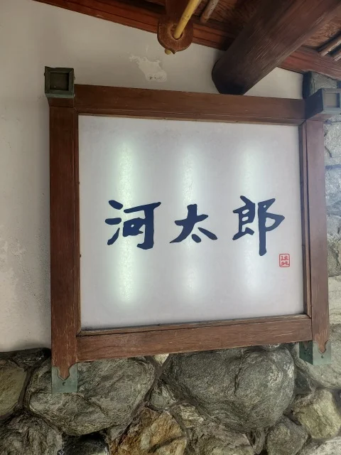 博多グルメ　イカの活造り