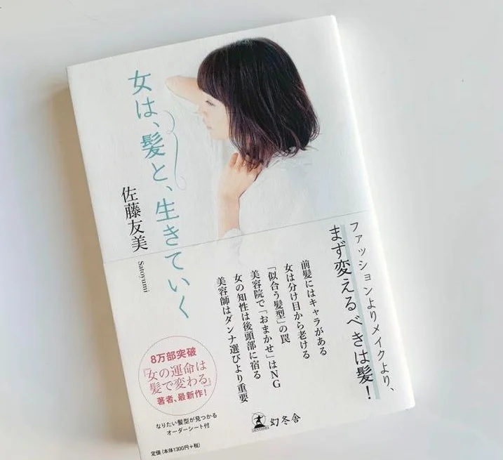 【前髪カット】髪との向き合い方を教えてくれるおすすめの1冊