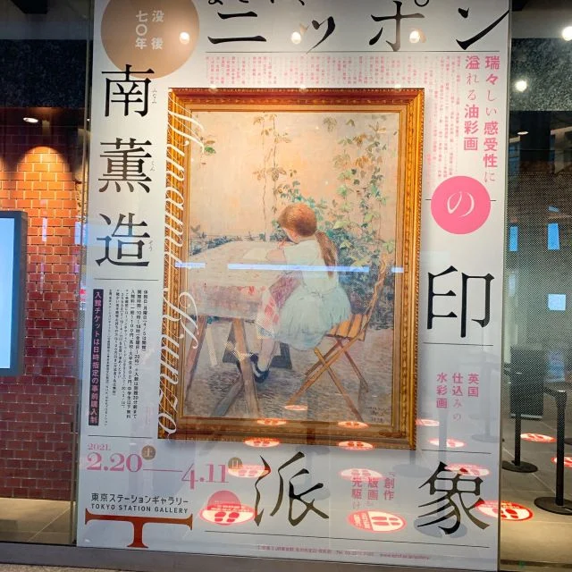 【東京駅舎内の穴場スポット】東京ステーションギャラリーで美しい絵画を_1_1