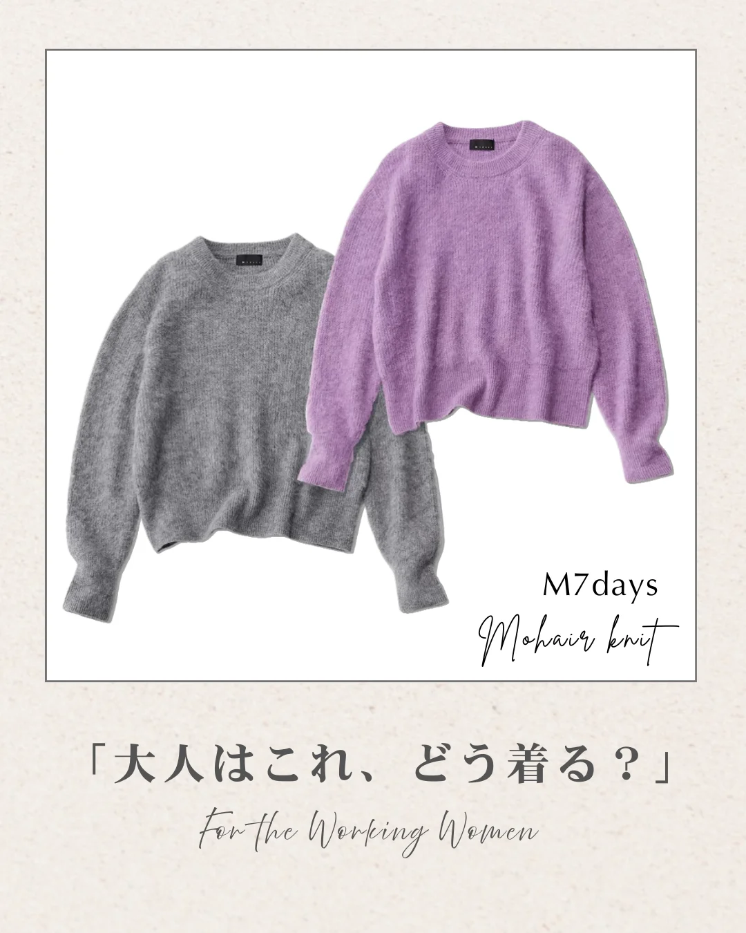 M7days（エムセブンデイズ）モヘア混ふわ軽コンパクトニット