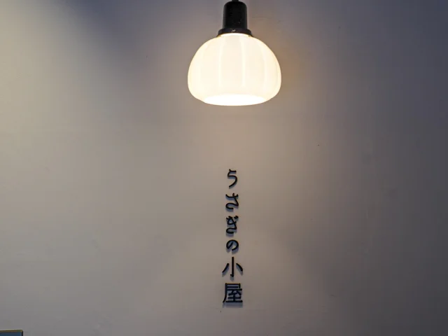 三重旅行　うさぎの小屋