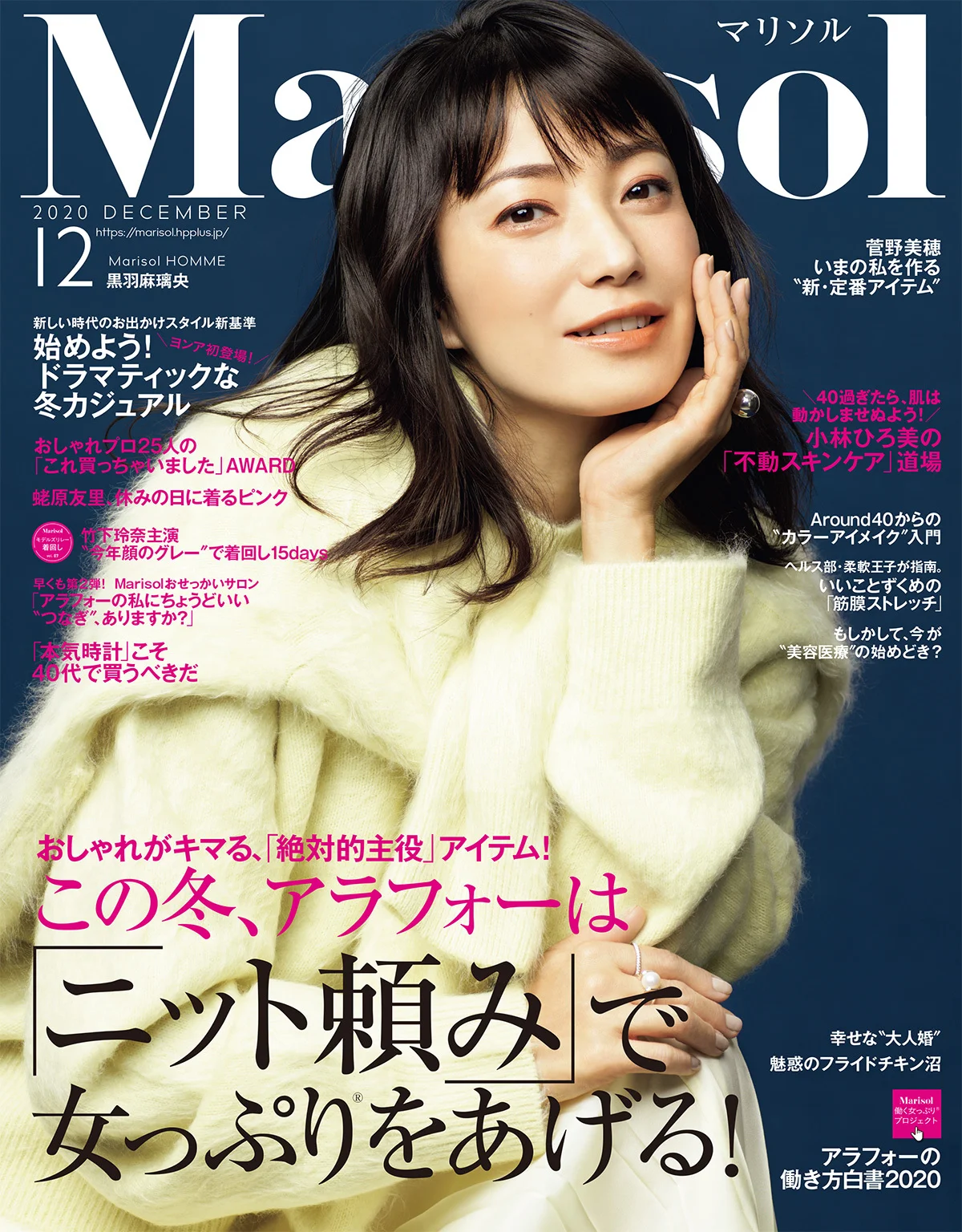 Marisol 2020年12月号