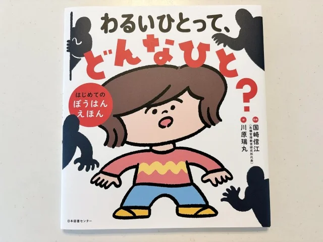 【春の入学準備】子どもに伝えたい“大切なこと”が詰まった本！３選_1_3