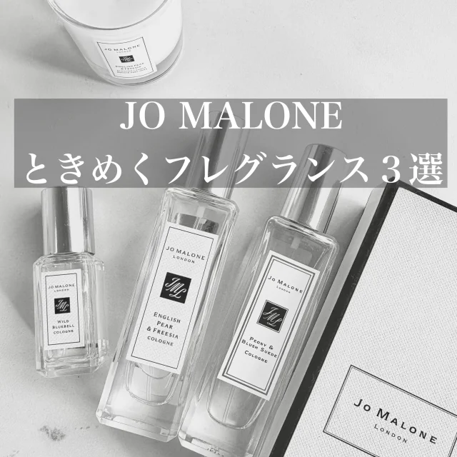 JO MALONEのときめくフレグランス３選
