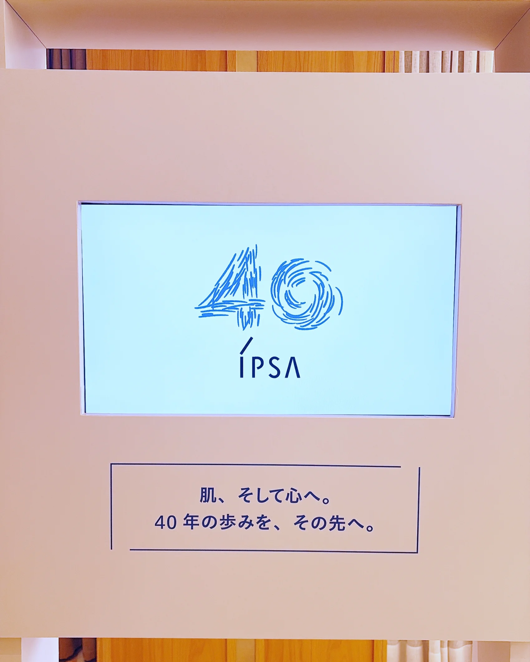 ブランド誕生40周年「IPSA」の新製品発表会へ　新作コスメ　イプサ
