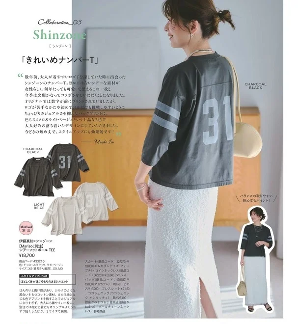 【エディター伊藤真知さん×カデュネ・シンゾーンコラボ】「大人のための『ラク映え』カジュアル」を本人コーデで解説！＜後編＞_1_8-1