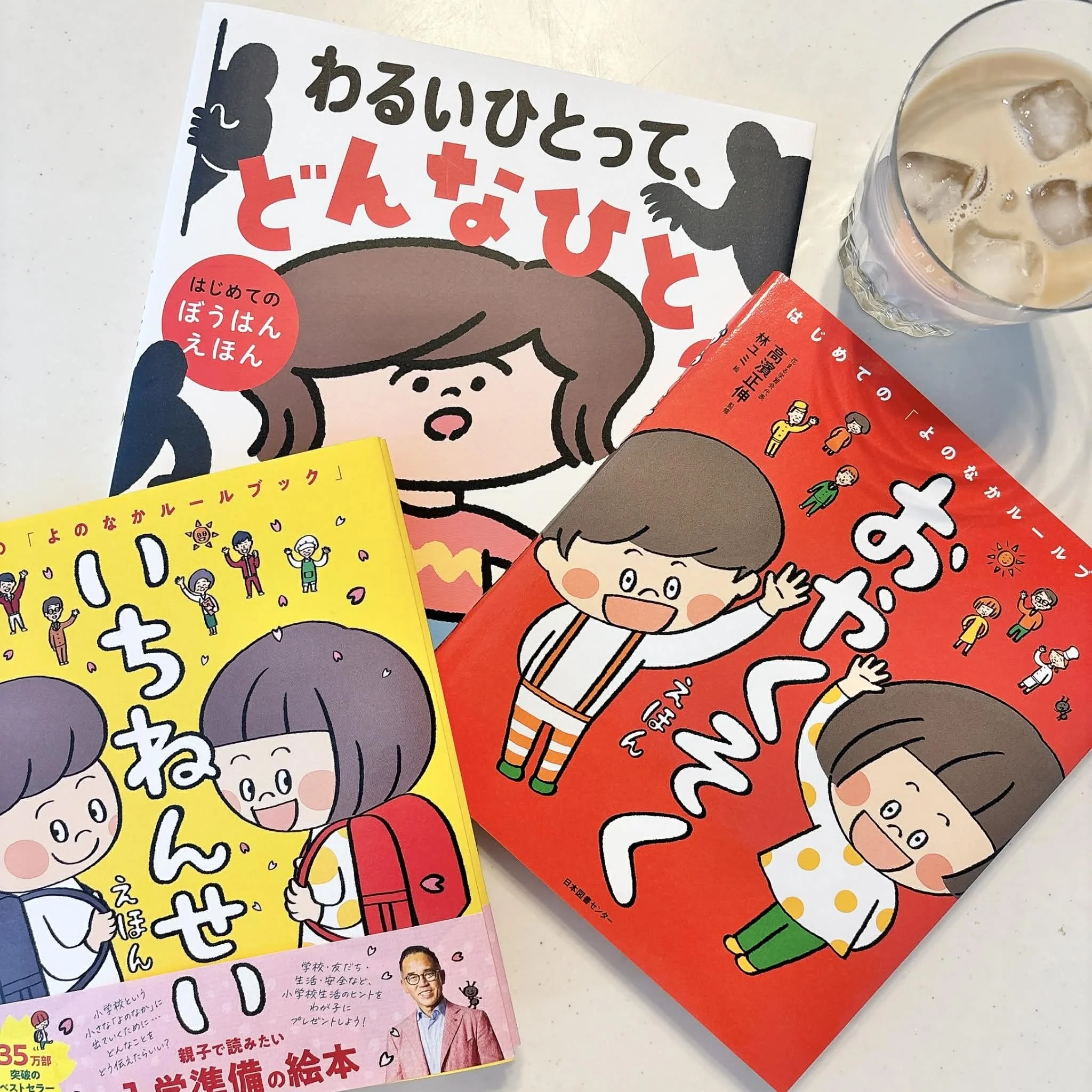 【春の入学準備】子どもに伝えたい“大切なこと”が詰まった本！３選