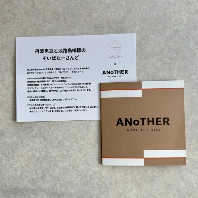 老舗×帝国ホテルの和洋スイーツ。贈り物に選びたい「そいばたーさんど」_1_6