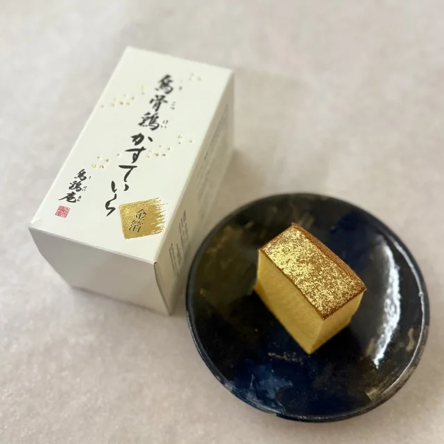 “一度食べたら忘れられない” 贈り物に選びたい【金箔】烏骨鶏かすていら