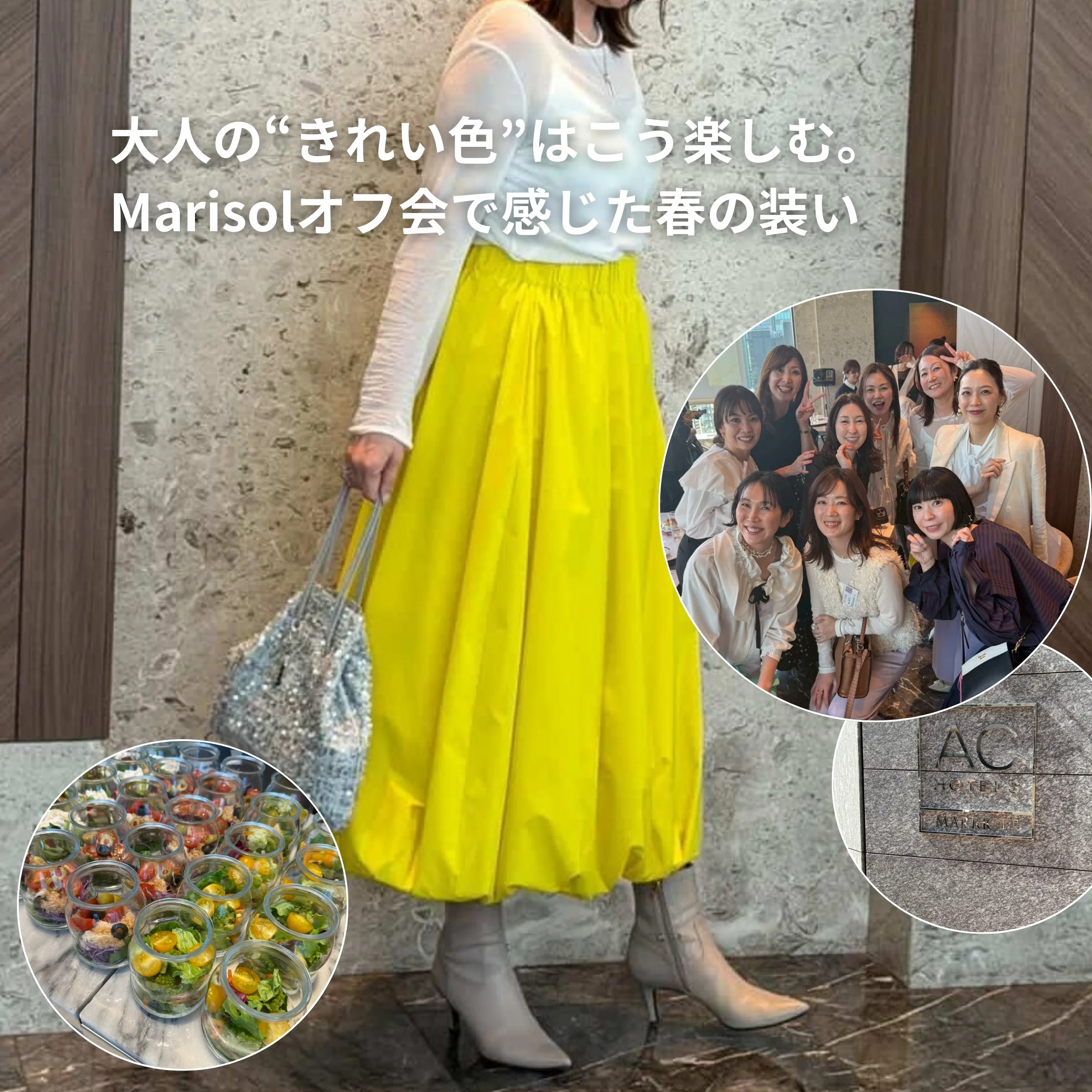 大人の“きれい色”はこう楽しむ。Marisolオフ会で感じた春の装い