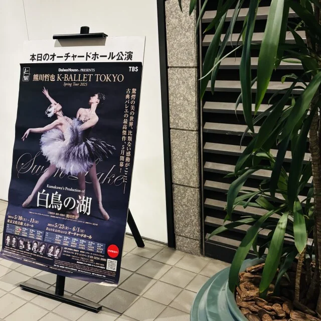 K-Ballet Tokyo、 Kバレエ、白鳥の湖、Swan Lake