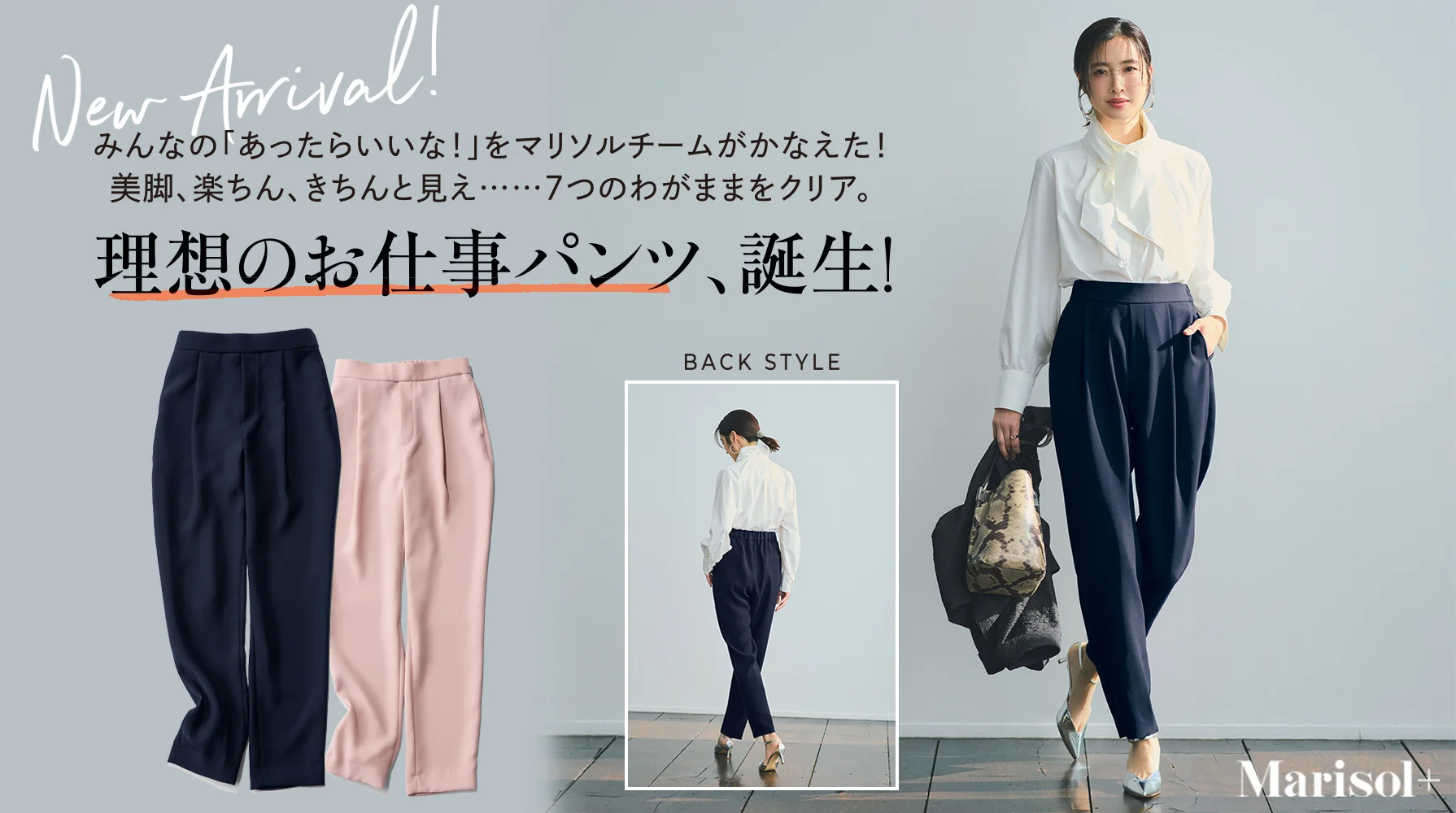 理想のお仕事パンツ、誕生！ ≫