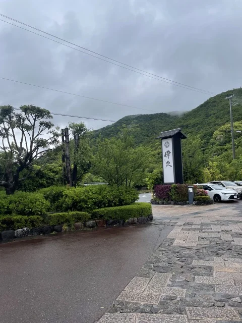 雨の中辿り着いた「いにしえの宿　伊久」さん