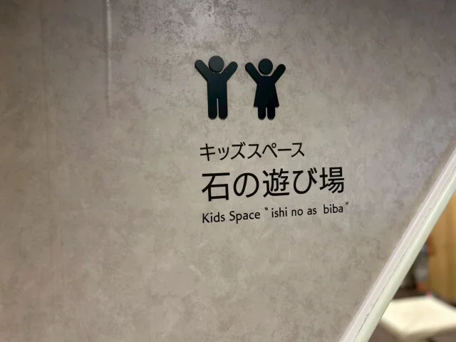 ジャンボフェリーあおい(キッズスペース)