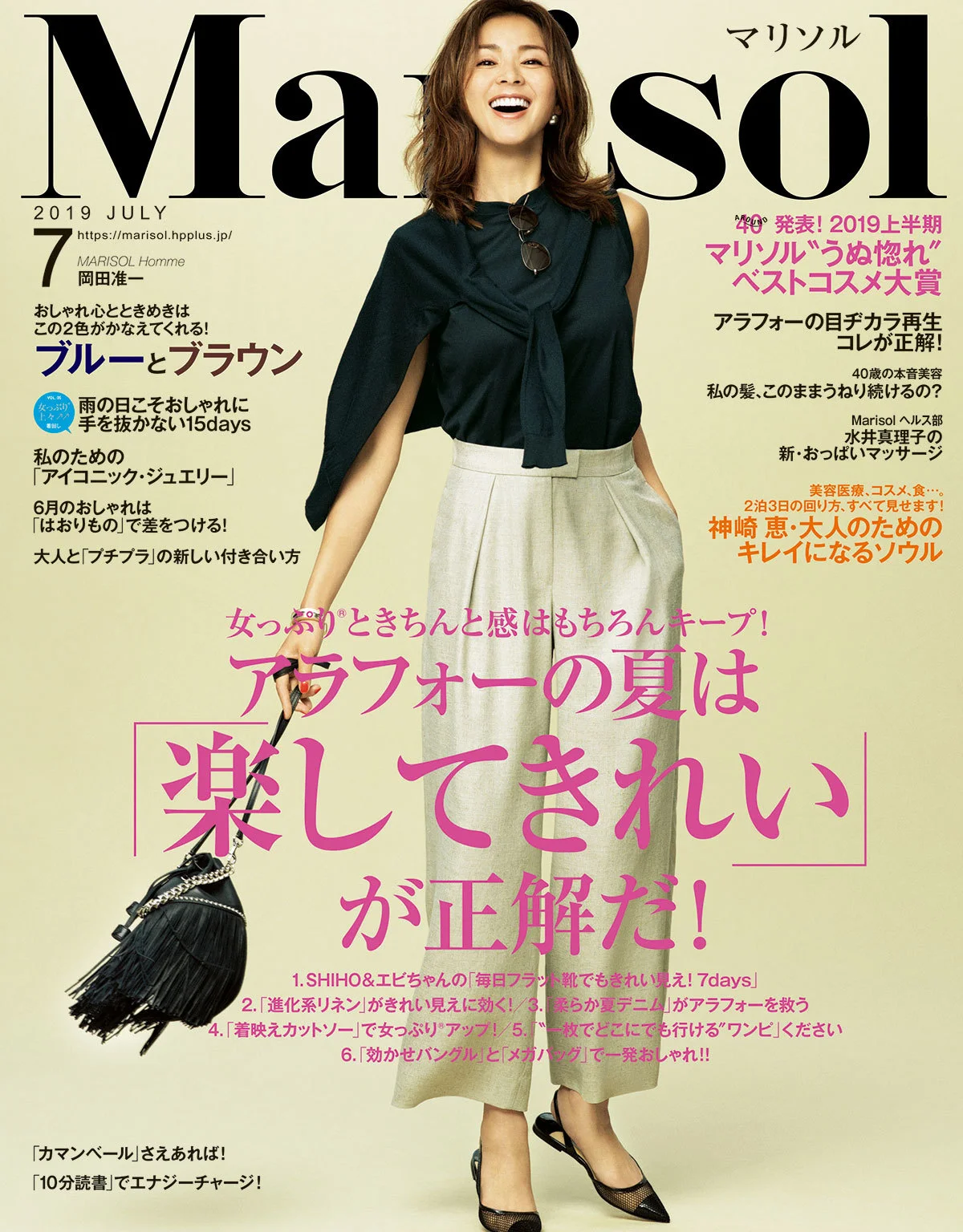 2019年7月号 | 集英社 Marisol 試し読み | ファッション誌Marisol