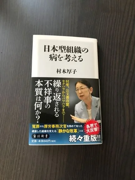 【KB_アラ管文庫】「日本型組織の病を考える」