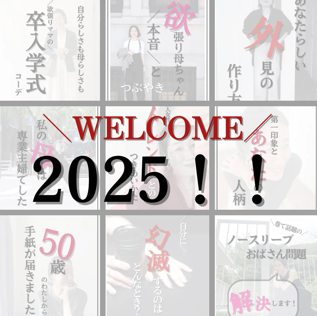 2025年が始まりました！