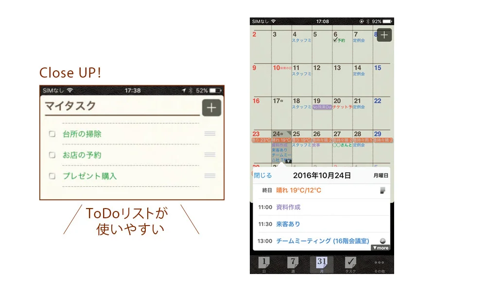 2017年こそデジタル管理デビュー？ デキる人が使うカレンダーアプリはコレ！_3_3