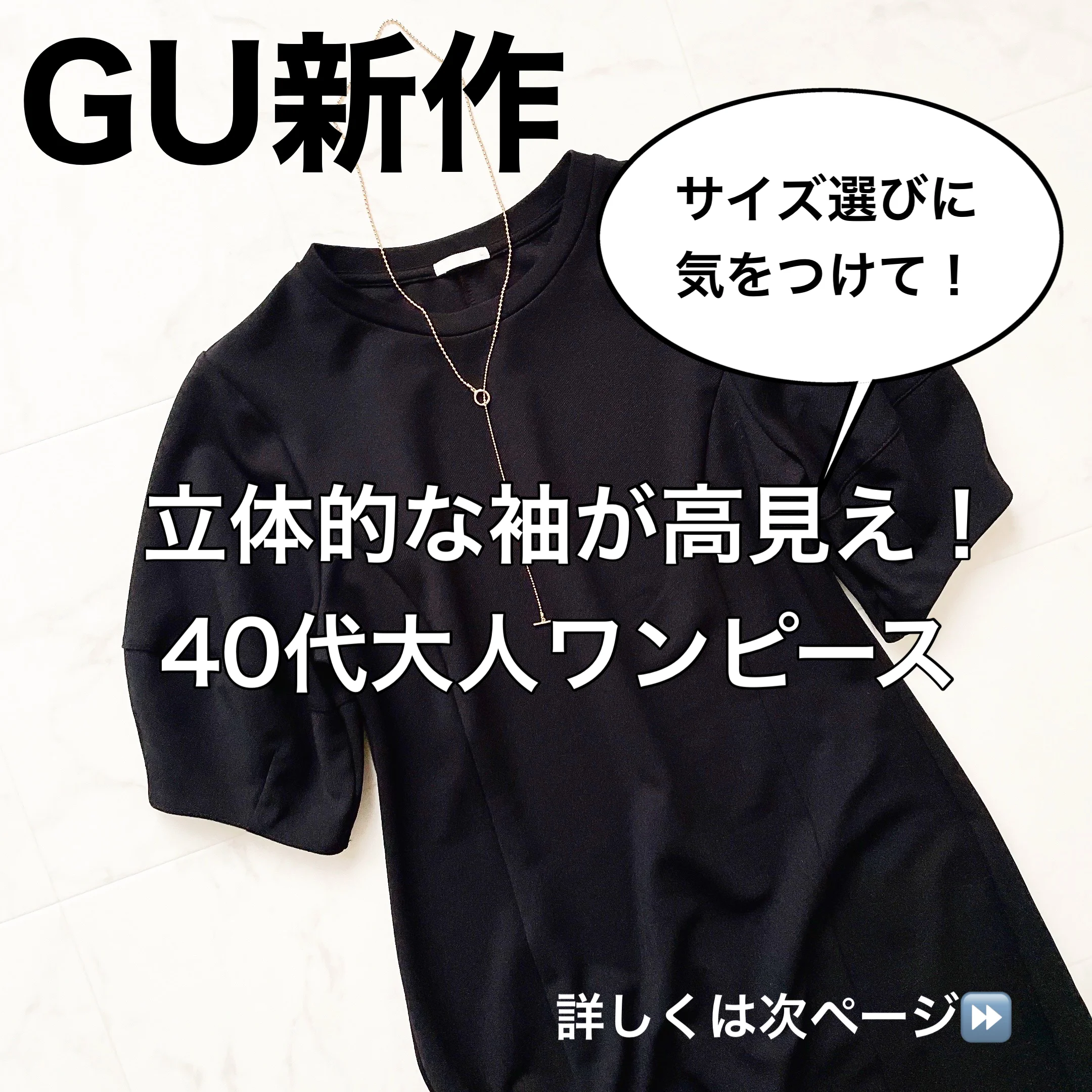 『GU新作』立体的な袖が高見え！40代大人ワンピース【tomomiyuコーデ】
