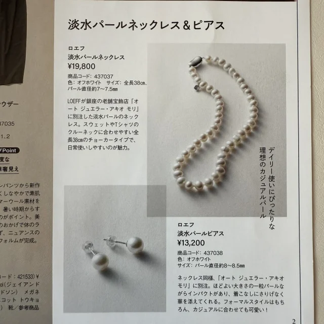 秋のおしゃれを先取り！「Marisol＋9月号」おすすめセレクト_1_6