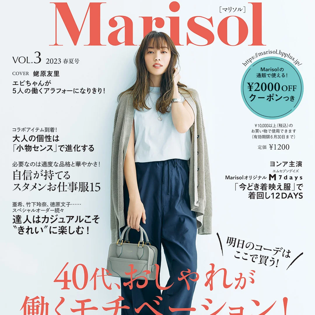 Marisol VOL.3 2023 春夏号