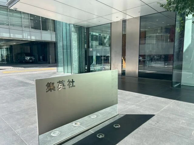 集英社本社